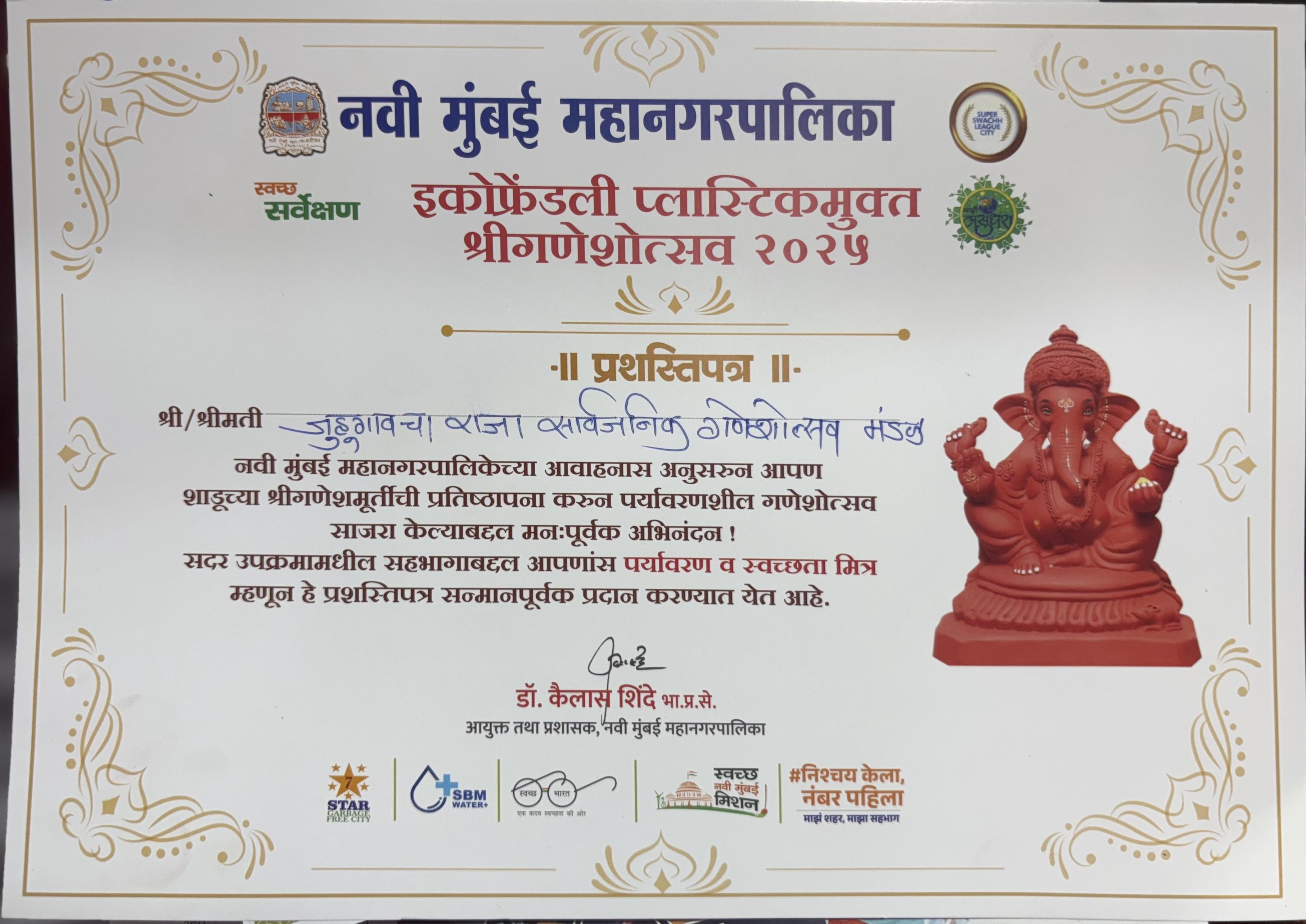 पर्यावरणपूरक मूर्ती